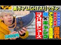 【ワークマン】キャンパーに大人気！冬のキャンプは裏ボアライトスリッポン！