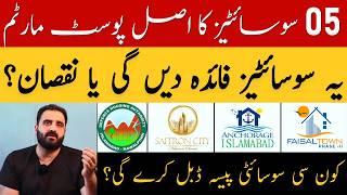 5 Societies Ka Post Mortem | Faida Ya Nuqsan? | DHA, Saffron City, Anchorage & Faisal Town Analysis