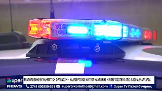 ΕΞΑΡΘΡΩΘΗΚΕ ΕΓΚΛΗΜΑΤΙΚΗ ΟΡΓΑΝΩΣΗ – ΚΑΛΛΙΕΡΓΟΥΣΕ ΦΥΤΕΙΑ ΚΑΝΝΑΒΗΣ ΜΕ ΠΕΡΙΣΣΟΤΕΡΑ ΑΠΟ 6.600 ΔΕΝΔΡΥΛΛΙΑ