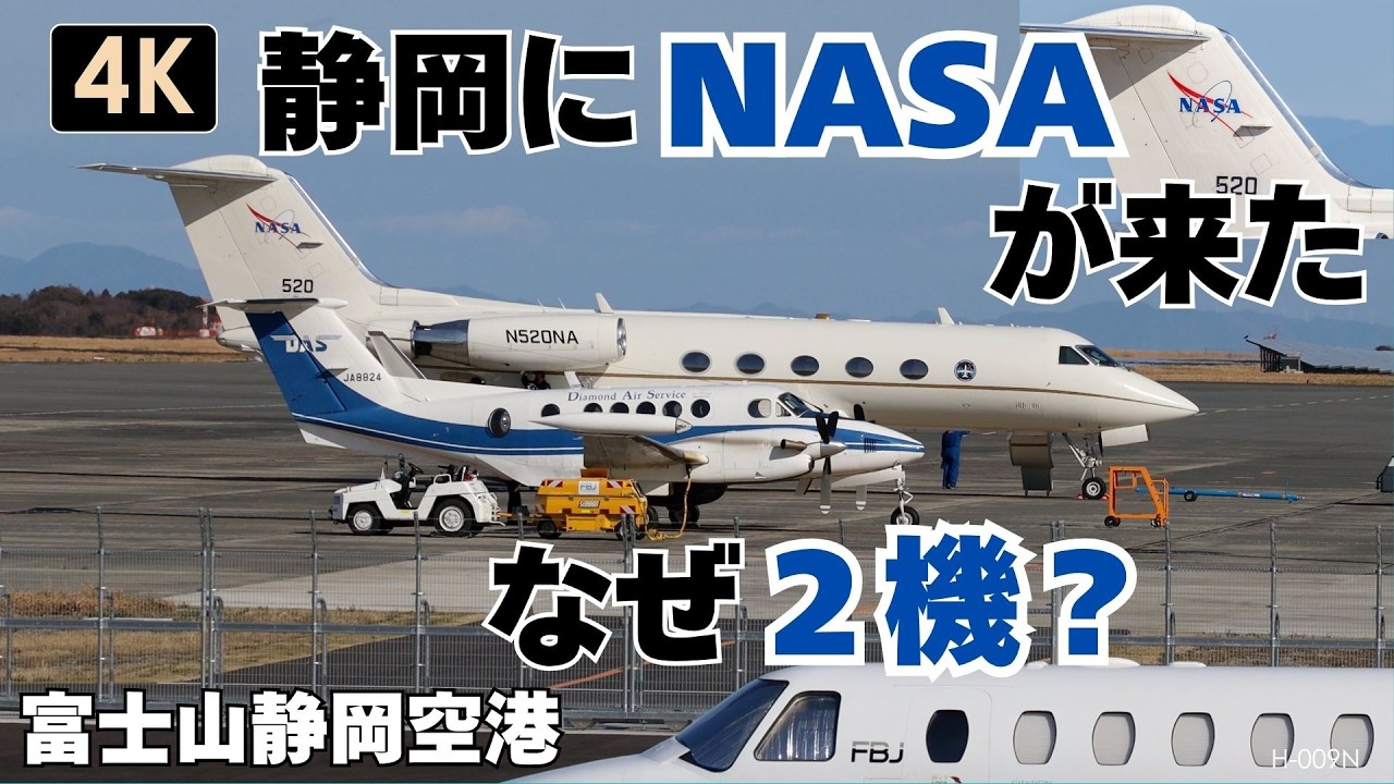 H-008N [4K] NASA came to Shizuoka Why two planes flying? There