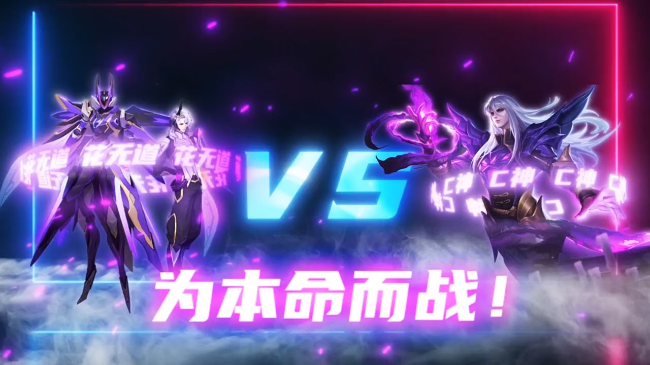【王者荣耀花无道】元歌教皇VS最强司马懿C神，本命之战胜者直接对话王者策划？还能得到本命加强？！