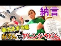 【公式】納言・幸のズボラ飯！「おでん」を「うどん」にアレンジします。※毎週月曜18時配信予定【納言】