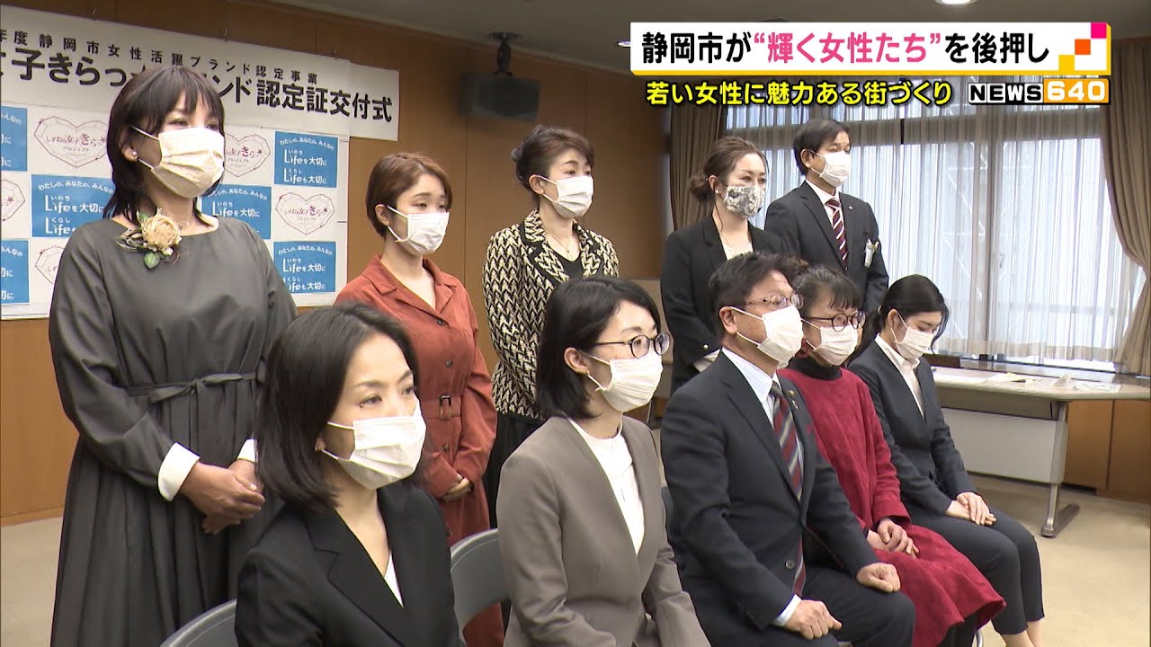 静岡市が輝く女性を後押し その背景は Youtube