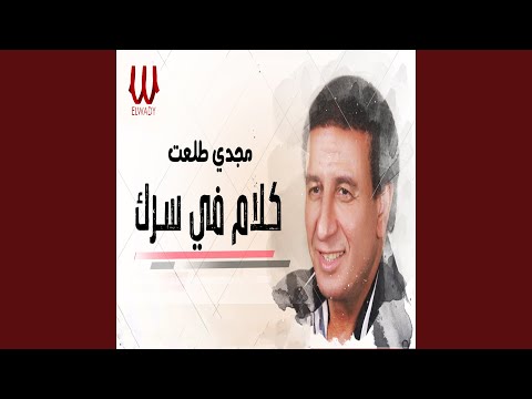    كلام في سرك