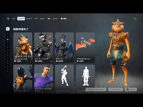 ゆっくり紹介アイテムショップ/2025年6月13日【フォートナイト