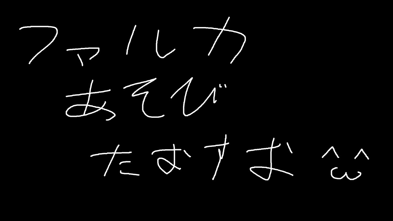 【キミという】ファルカ実装待機メンテ明けたらファルカ即引いて無凸の無限大の可能性を見つける【自由】