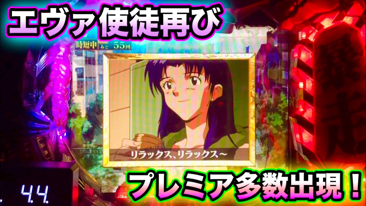 エヴァ使徒再び 1】プレミア多数のシトフタ初配信！ - YouTube