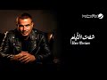Amr Diab Shoft El Ayam Slow Version عمرو دياب شفت الأيام نسخة سلو 