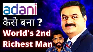 How Gautam Adani became world's 2nd richest man | Adani group | Gautam Adani net worth | Case study