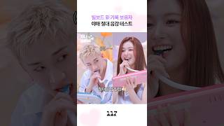 사나도 놀란 방찬의 미친 절대음감 #사나 #방찬 #스트레이키즈 #sana #bangchan #straykids