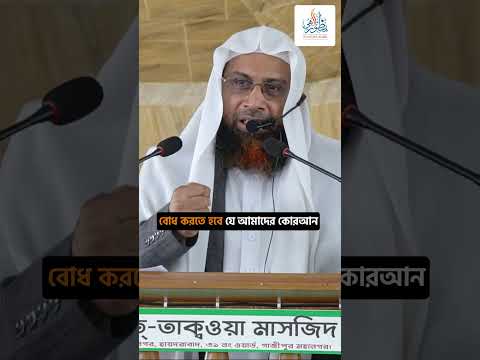 মুসলিমদের বিচ্যুতির প্রধান কারণ ।। Dr. Mohammad Monzur-E-Elahi