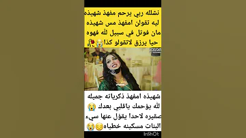 ذكريات ام فهد شهيده الله يرحمه ويسكنه جنه 