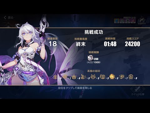 【崩壊3rd】終焉の律者 - 古の楽園 深層序列：終末 1:48