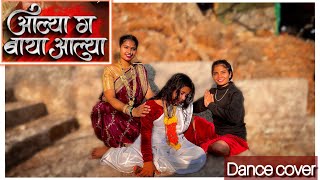 Aalya g baya aalya|Dance Cover|suvidha mone|arambhi mone||mayur naaik||sanjay dance academy|