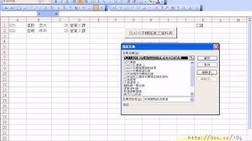 06_產生SQL語法並修改程式執行SQL語法(EXCEL函數與VBA 吳老師分享)