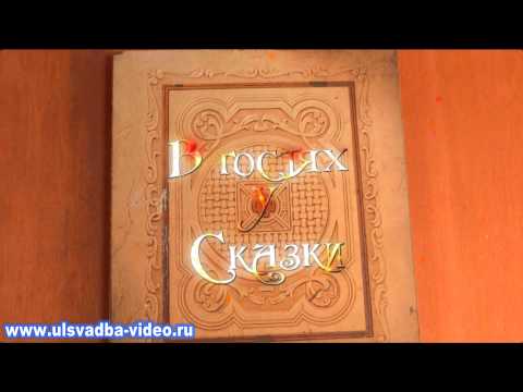 Футаж В гостях у сказки - наш любимый детский сад