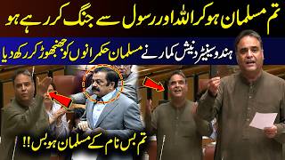 Hindu Senator Quotes Quran & Hadith in Senate | Powerful Speech in Senate | 9 News HD