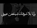 حالات وانا بلا شوفتك شينفعن عيوني شعر حب Sajad 9 حالات وانا بلا شوفتك شينفعن عيوني شعر حب Sajad 9