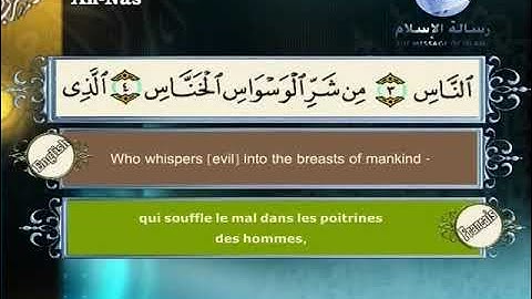 سورة الناس الشيخ مصطفى اللاهوني