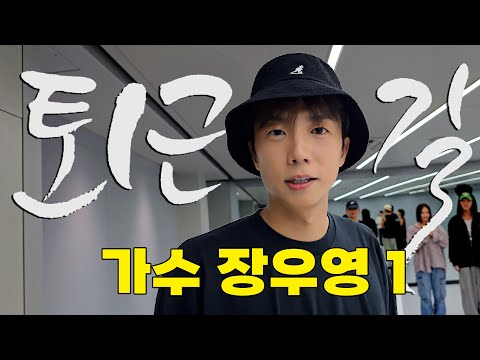 2PM S Jang Woo Young Returns To His Roots With 3rd Mini Album