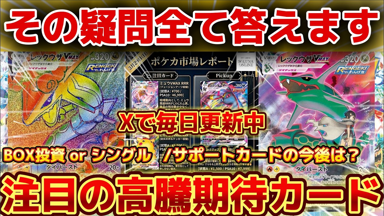 ポケカ高騰】その疑問に全て答えます！注目の高騰期待カード！！ - YouTube