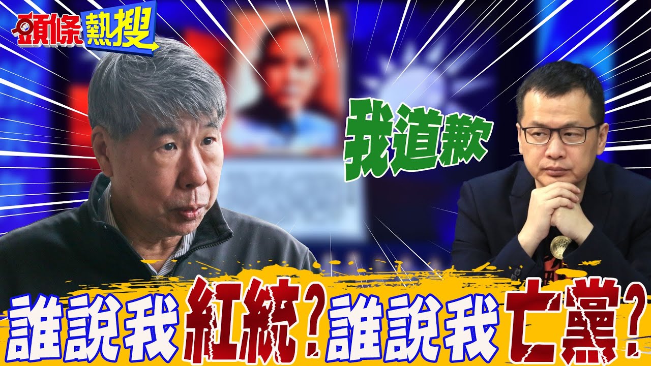 【頭條開講】綠官員拍馬屁! 樂樂法案? 為小英認養退役犬量身修法? 耍特權? @HeadlinesTalk    精華版