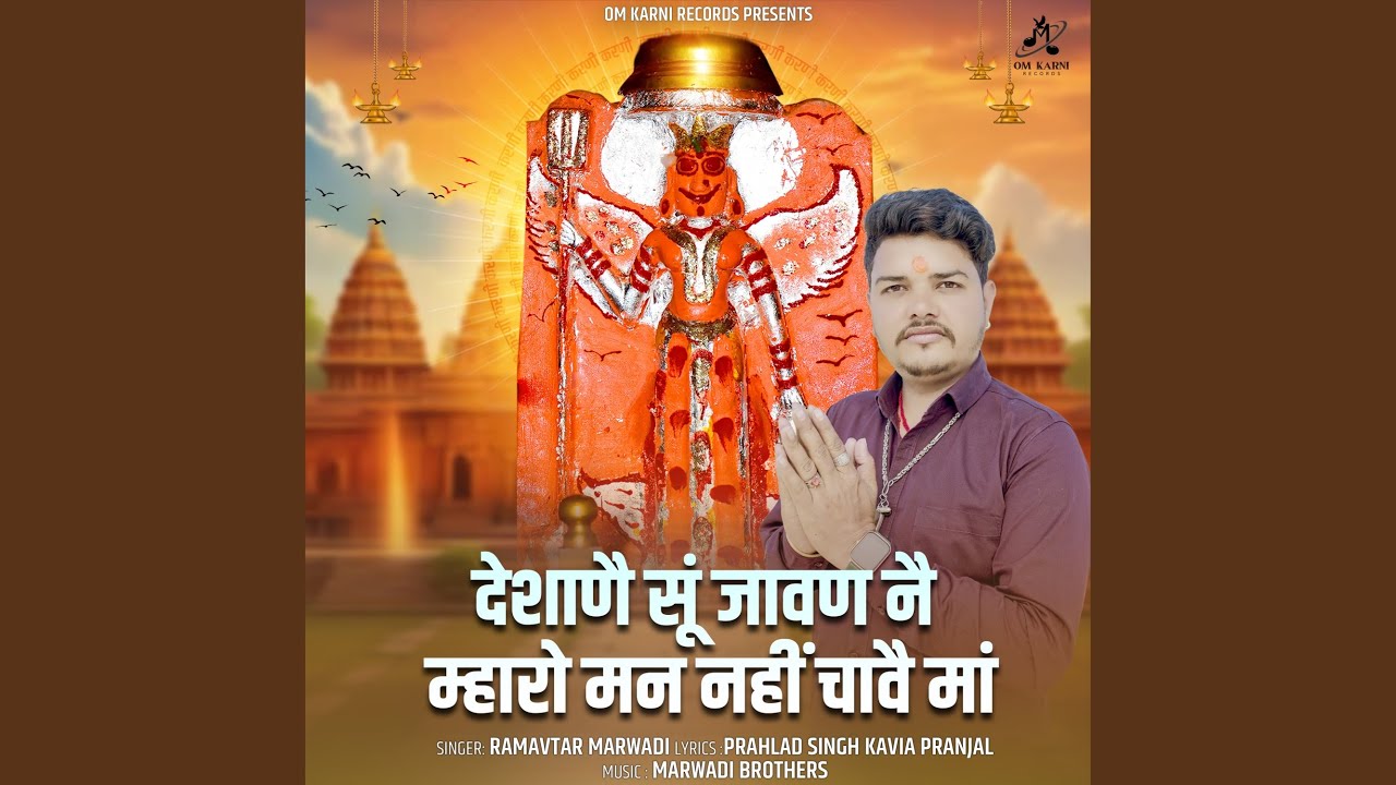 Deshane Su Jawan Ne Mharo Man Nhi Chave Maa