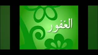 Asma Ul Husna arabic Version