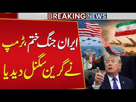 Iran War Ends? Trump Gives Green Light for Peace Deal | Major Update