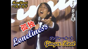 Loneliness - Ginger Root (Subt. Español/English)