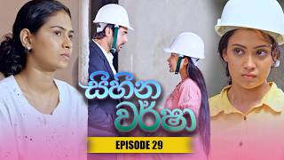 Sihina Warsha (සිහින වර්ෂා) | Episode 29 - (2026-04-24) | ITN