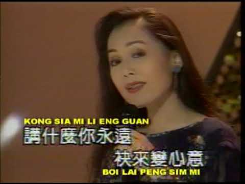 HOKKIEN SONG | AI CHING E PIEN CU GUA MENG LI | 爱情的骗子我问你 - GOLDEN MUSIC