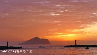 2018-0115烏石港日出
