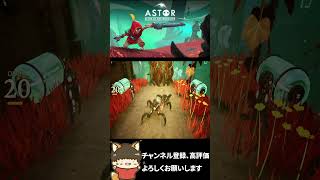 古代人の謎を解き明かす壮大な物語のアクションRPG【Astor: Blade of the Monolith】 #ゲーム紹介 #おすすめゲーム #ゲームレビュー