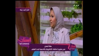 الستات مايعرفوش يكدبوا | مدير مشروع الحاضنات الإلكترونية بأكاديمية البحث العلمي تكشف أهداف المشروع