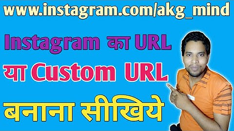 Instagram Ka Url Kaise Banaye | Instagram Ka Custom Url Kaise Banaye | Instagram Ka Url Kaise Nikale