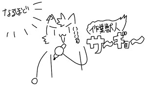 作業獣人さ〜ぎょ〜(地獄先生ぬ〜べ〜) #縦型 #shorts #vtuber