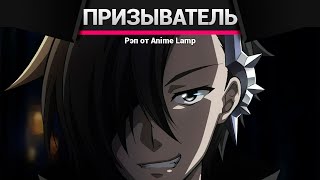 Anime Lamp - Чёрный Призыватель