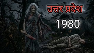 उत्तर प्रदेश 1980 | Real Horror Stories | Haunted Village Stories | Hindi Kahaniya