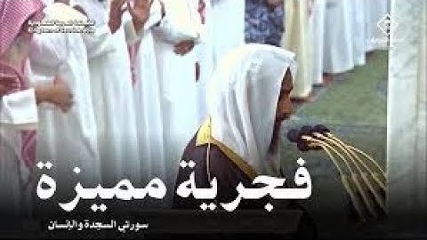 فجرية مبهرة و ماتعة من المسجد النبوي للشيخ أحمد بن طالب حميد - 2 صفر 1446 هـ ( سورة الفتح كاملة )