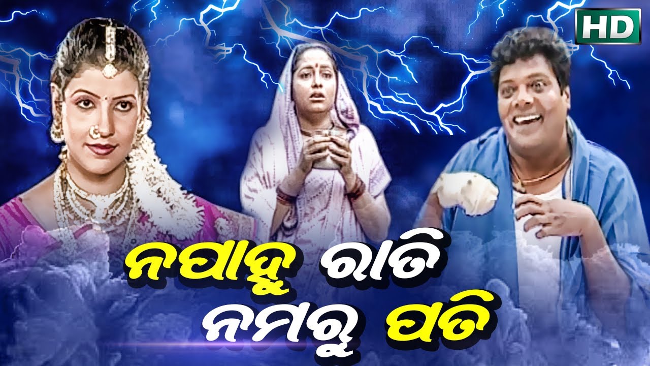 SAVITRI OSHA SPECIAL VIDEO || NAPAHU RATI NA MARU PATI | Sidharth TV