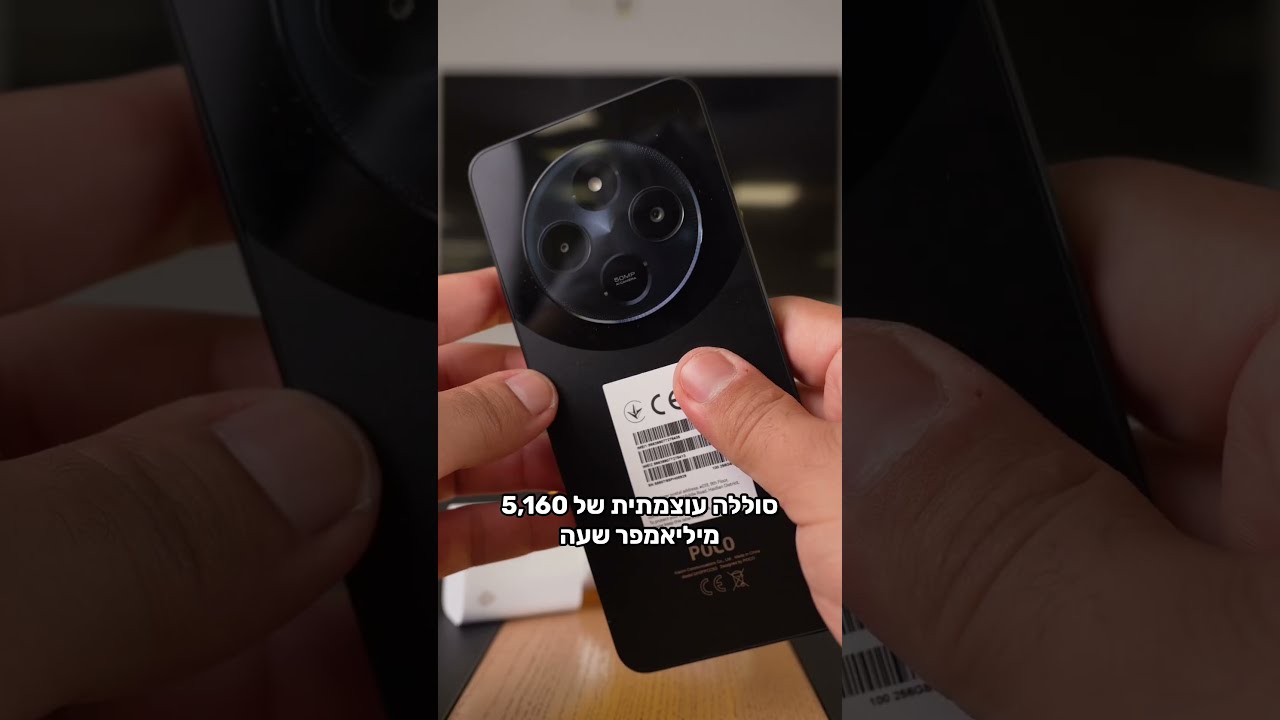 הטלפון שחייב להיות בתיק שלכם השנה - POCO C75 #smartphone #unboxing #gomobile #tech#xiaomi #poco