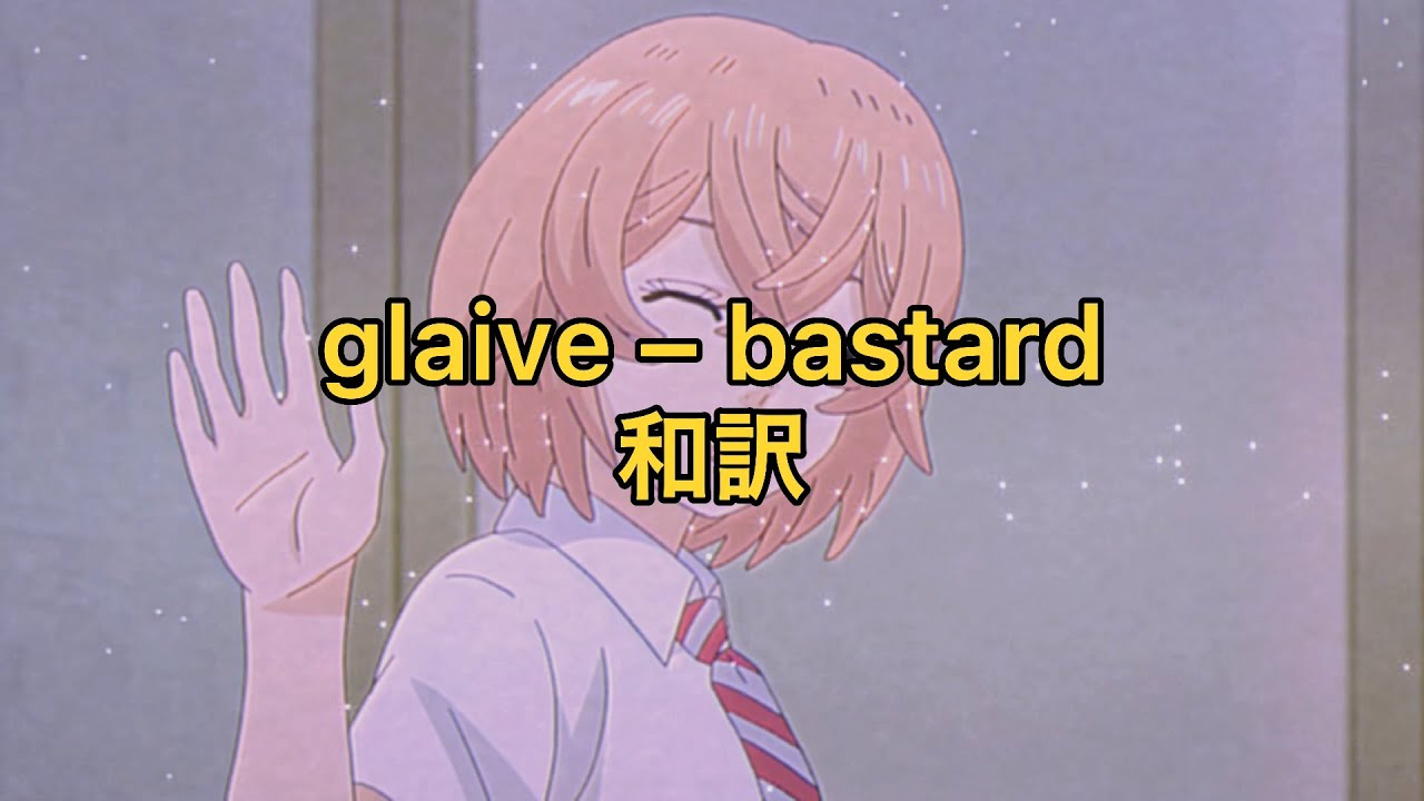 【和訳】glaive bastard YouTube