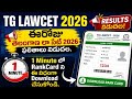 TG LAWCET 2026 Results ||TG LAWCET Rank Card ||TG LAWCET Results Link ||Telangana LAWCET 2026 Result