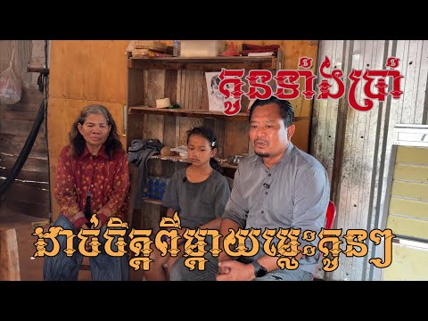 កូនប្រាំនាក់រត់ចោលម្តាយទាំងអស់ By Pou Vot 