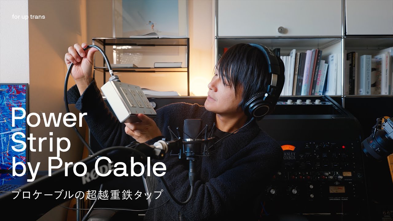 電源トランス115Vを拡張する6個口タップを買ってみたけど、ファースト