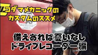 備えあれば憂いなし！ハーレードライブレコーダー取り付け！！ - YouTube