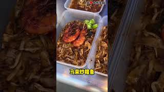 KL最热闹的 #斋戒月市集 之一，各种马来食物应有尽有，还有街头艺人唱歌给你听👍！