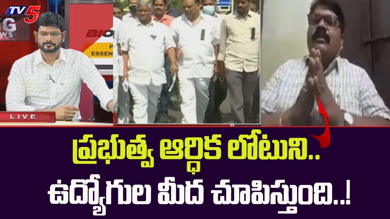 Vinukonda Raja Rao Comments On AP Govt | AP PRC Issue | TV5 News Special