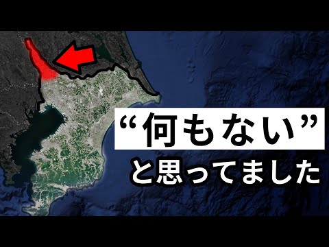 存在感が薄い千葉県北西部を旅行した結果